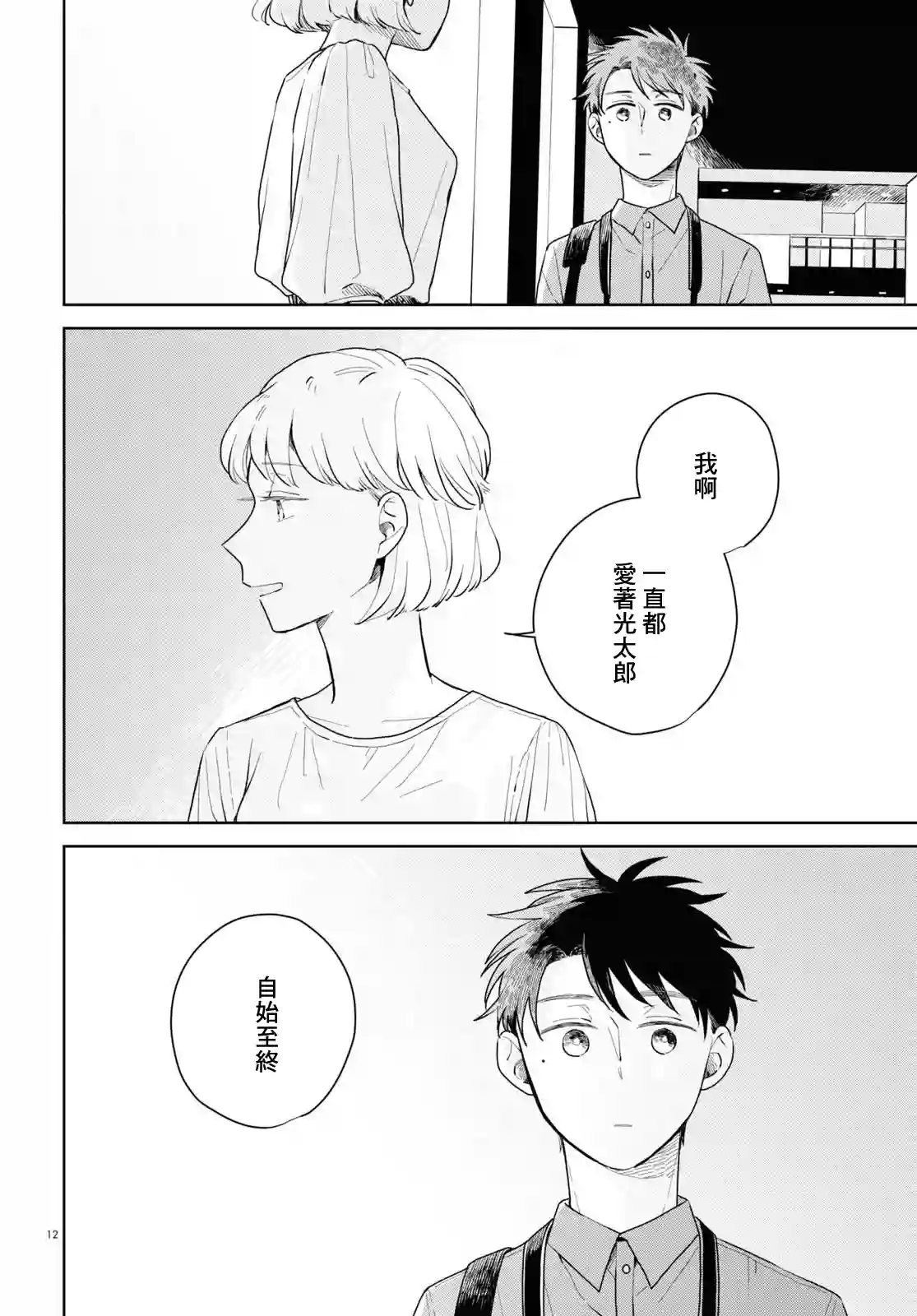 世袭制三角恋第06话