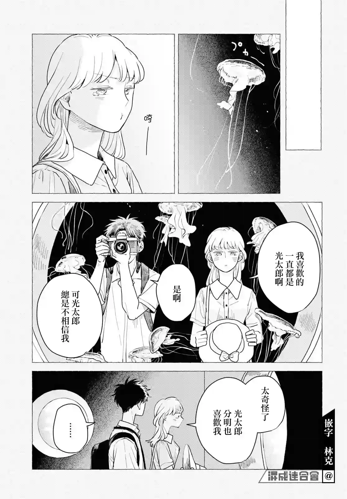 世袭制三角恋第06话