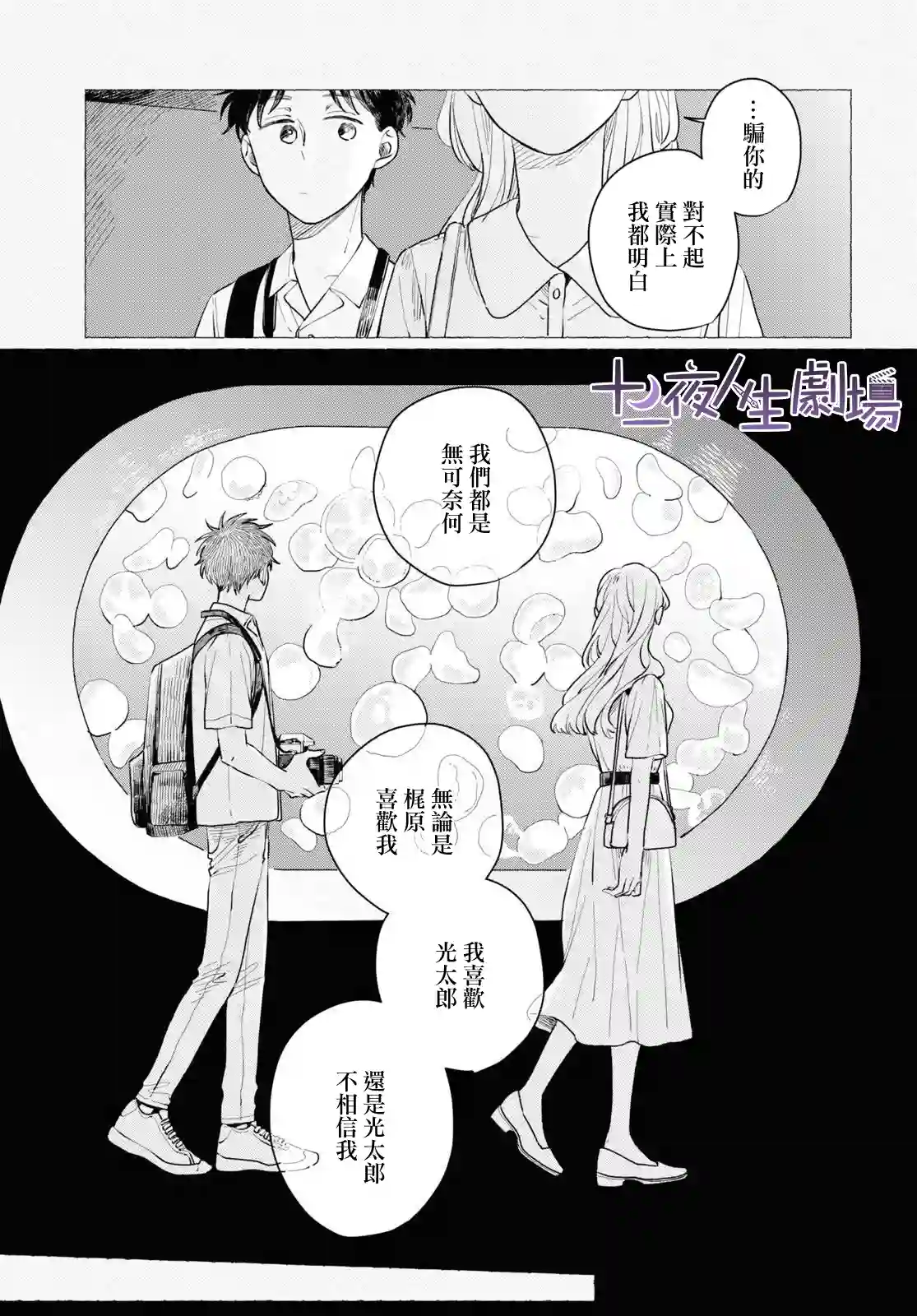 世袭制三角恋第06话
