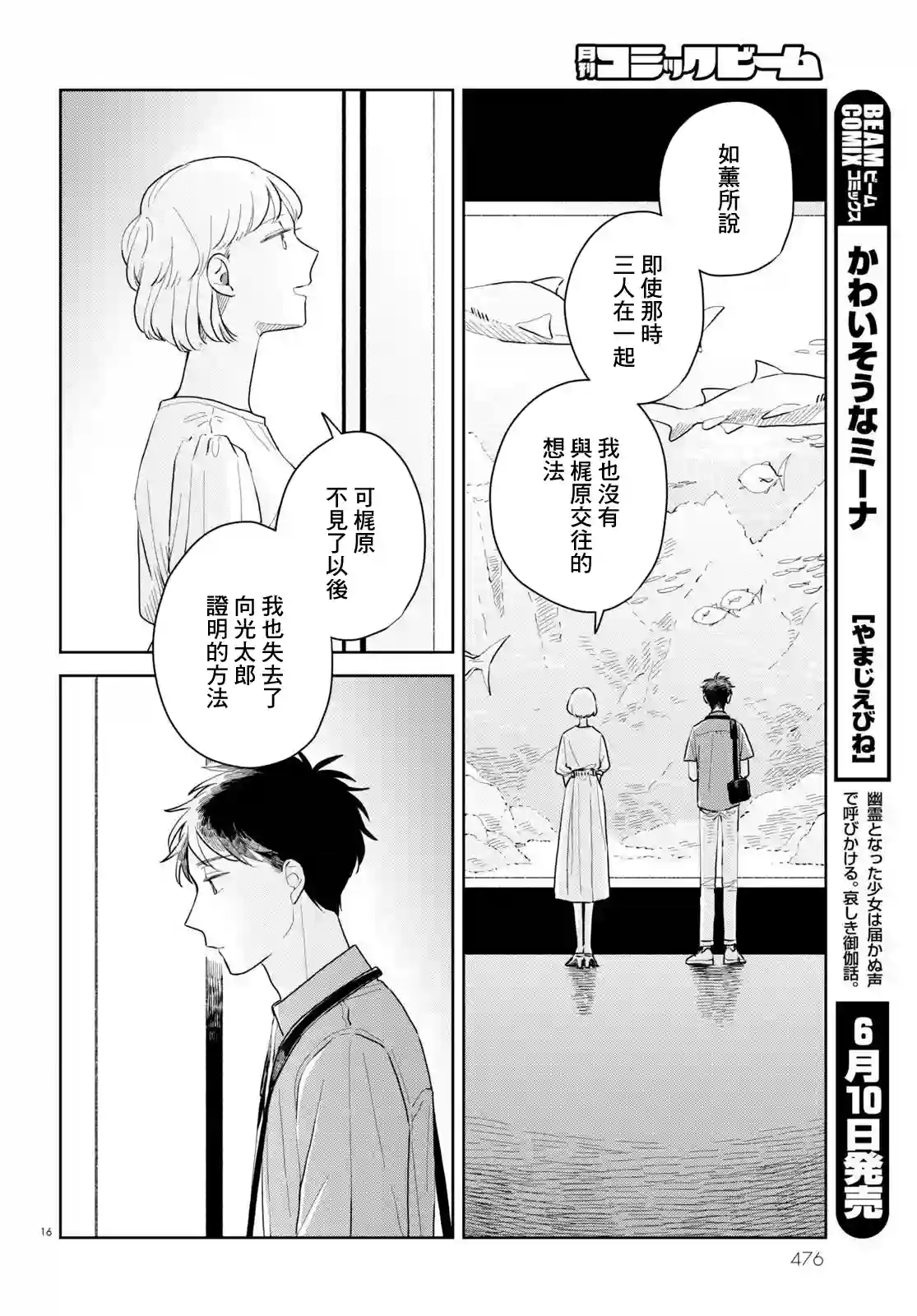 世袭制三角恋第06话