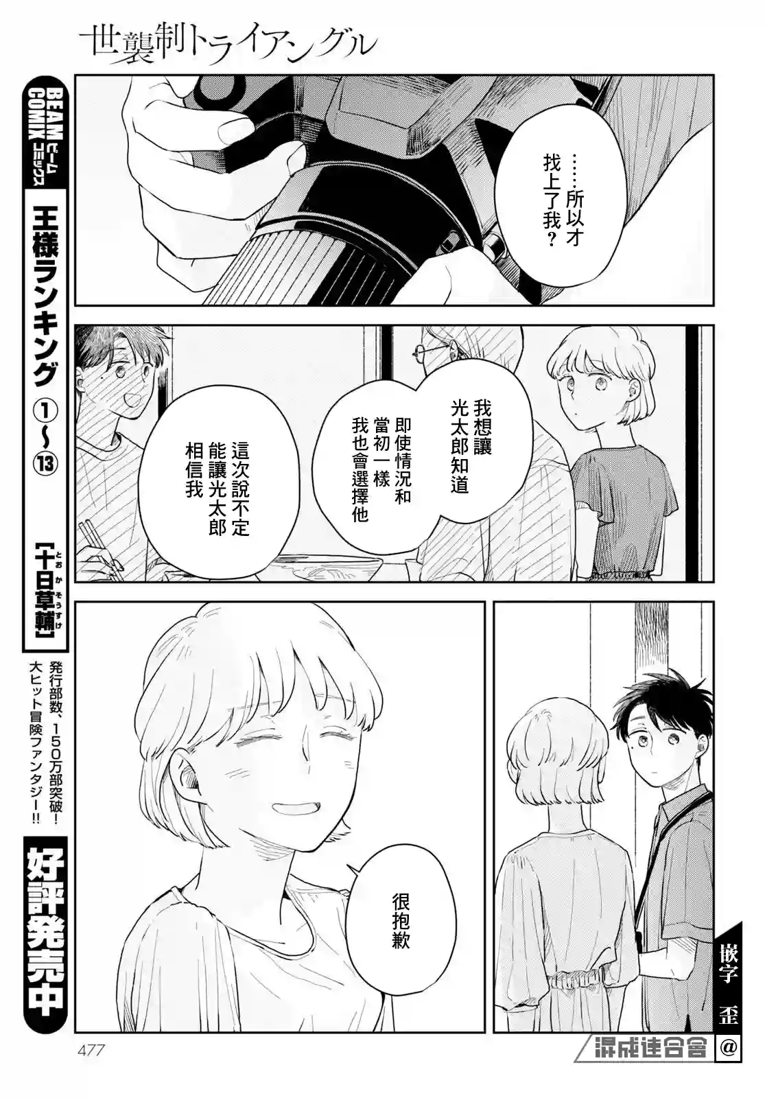 世袭制三角恋第06话