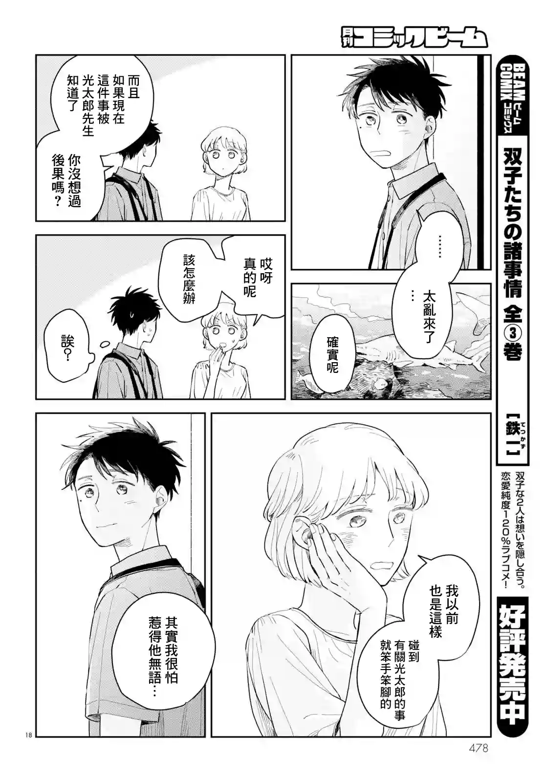世袭制三角恋第06话