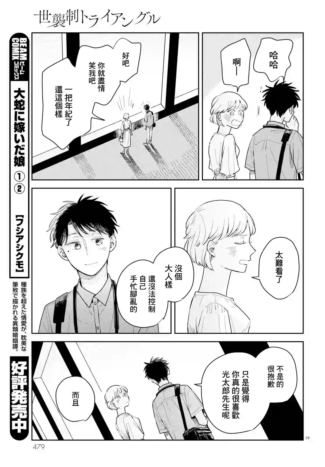 世袭制三角恋第06话