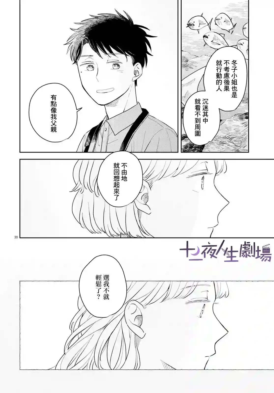 世袭制三角恋第06话