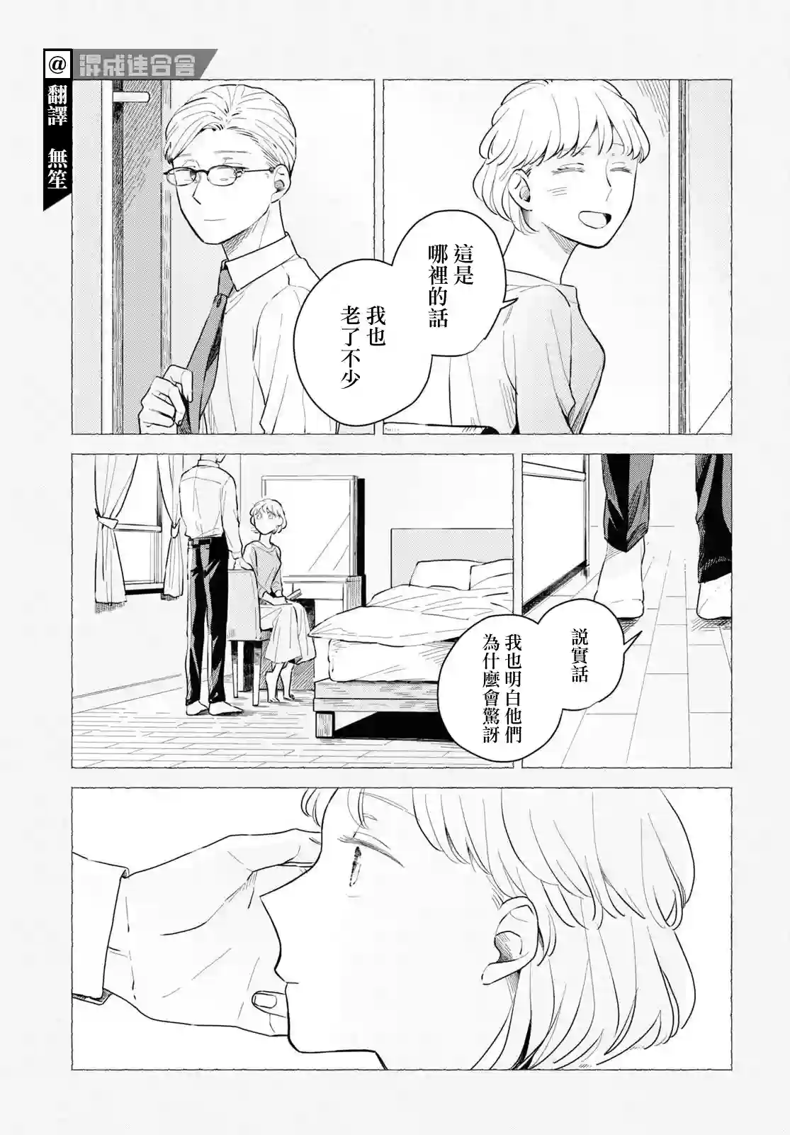 世袭制三角恋第06话
