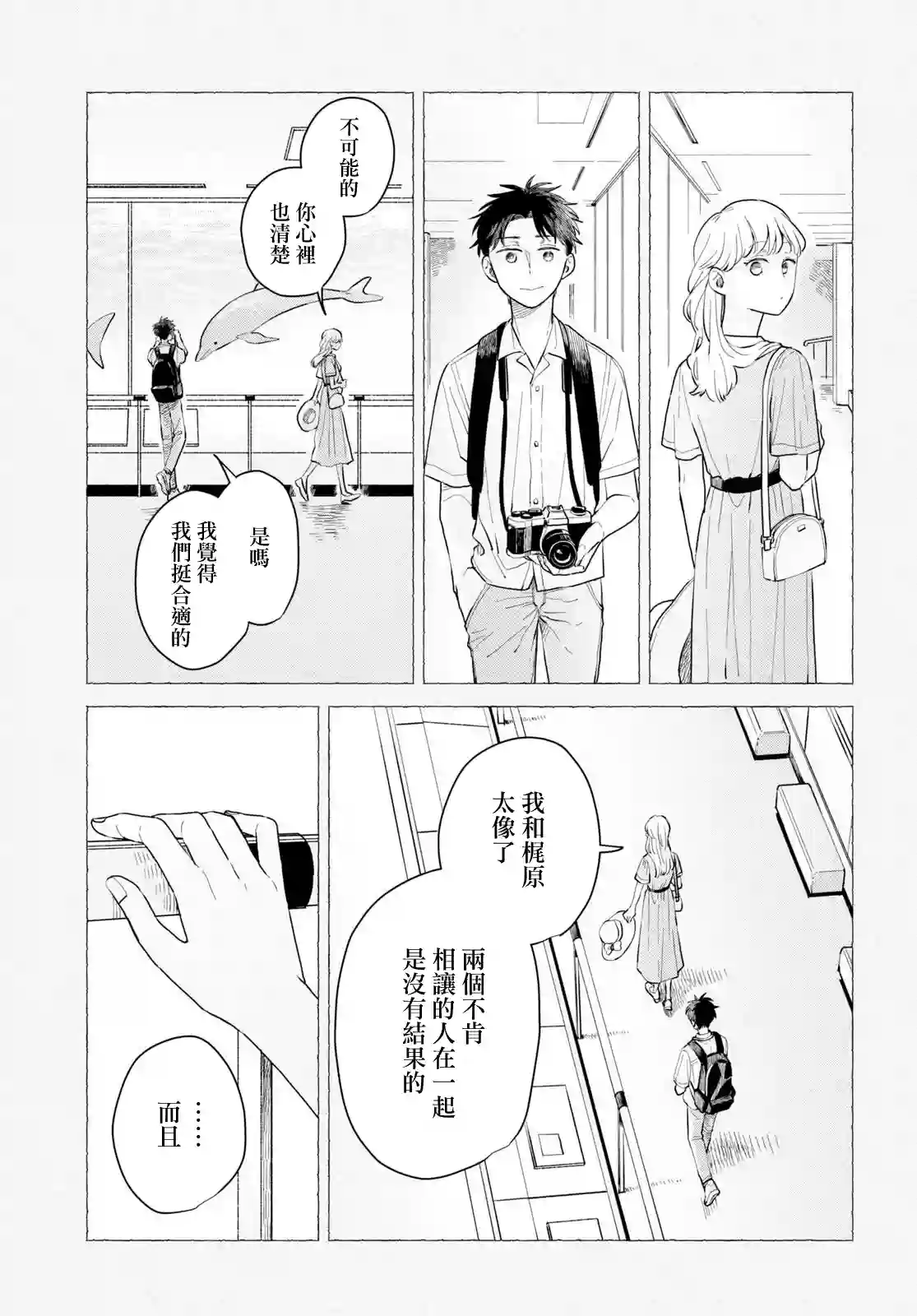 世袭制三角恋第06话