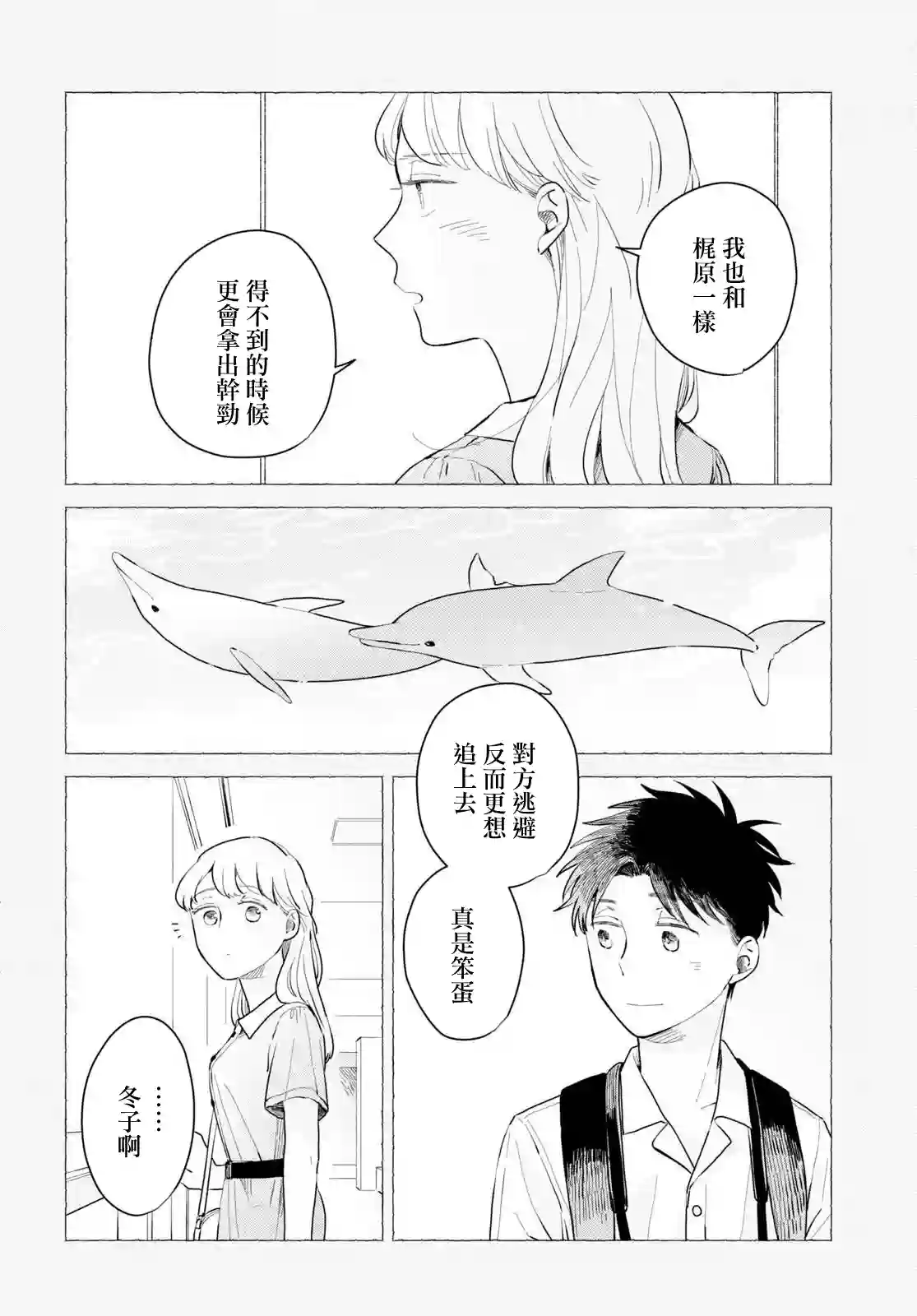 世袭制三角恋第06话