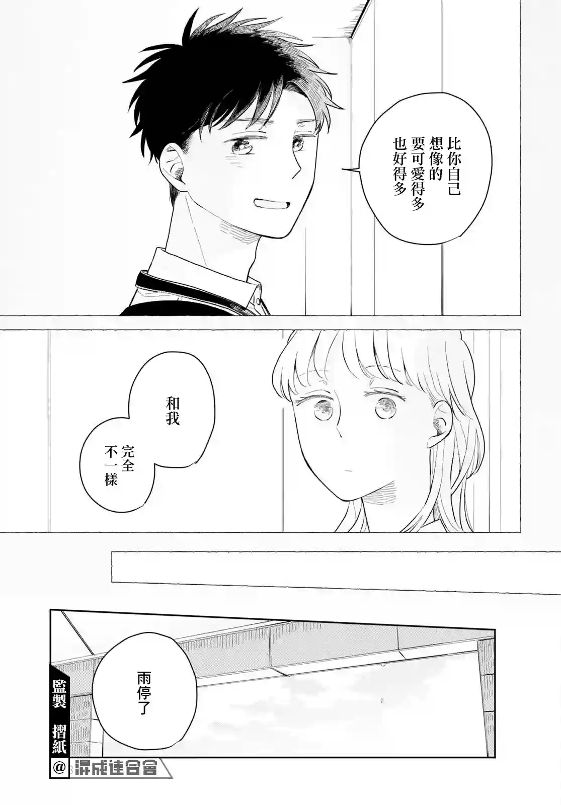 世袭制三角恋第06话