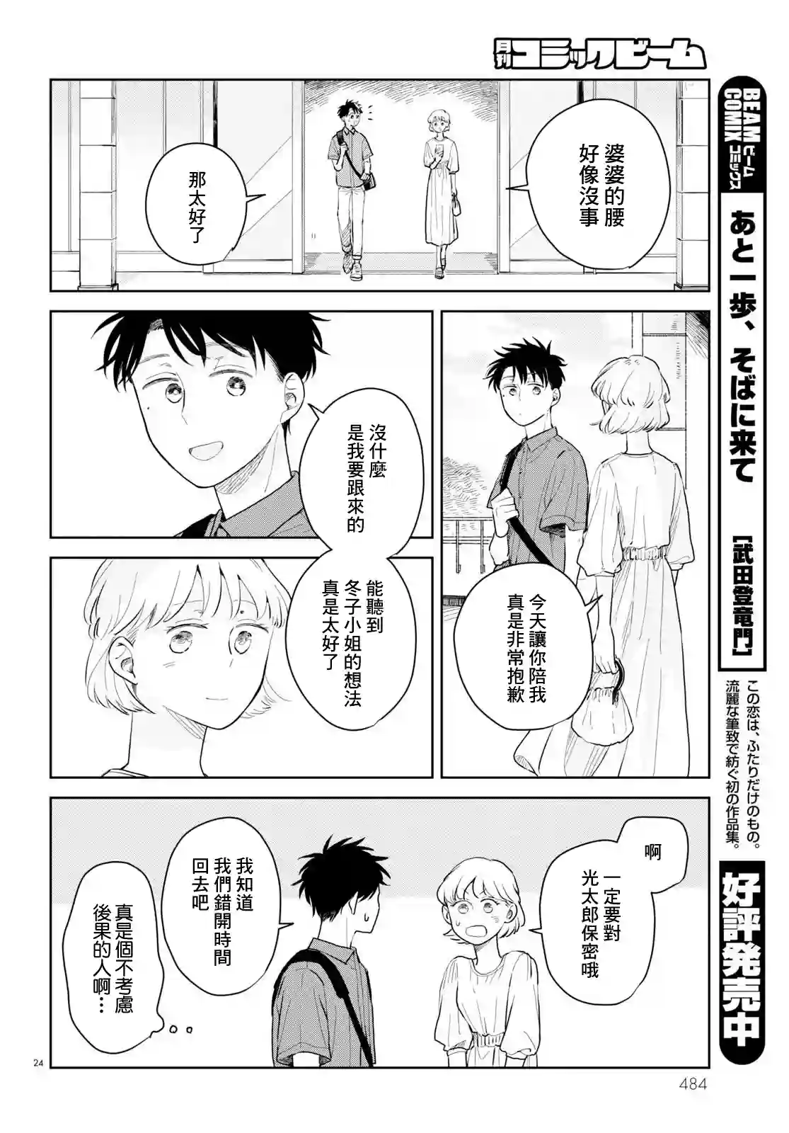 世袭制三角恋第06话