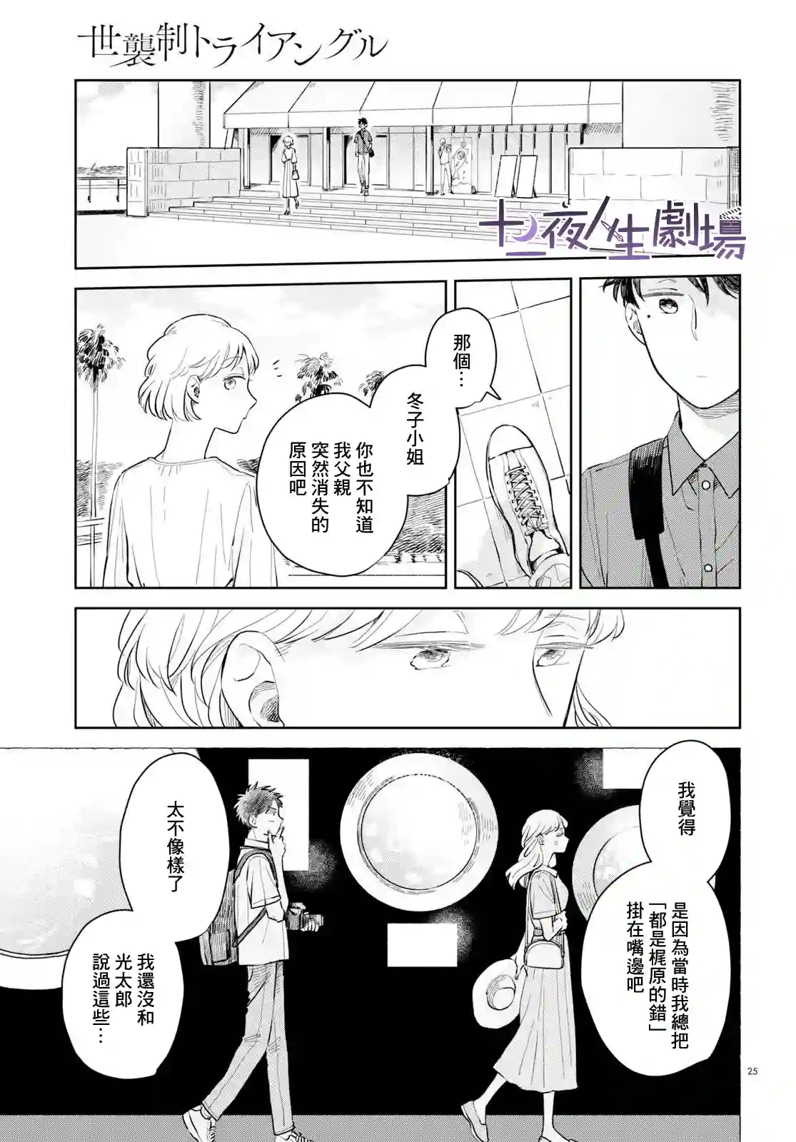 世袭制三角恋第06话