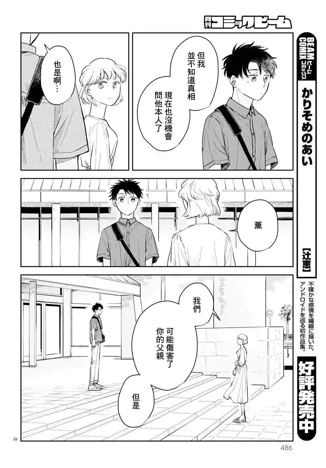 世袭制三角恋第06话