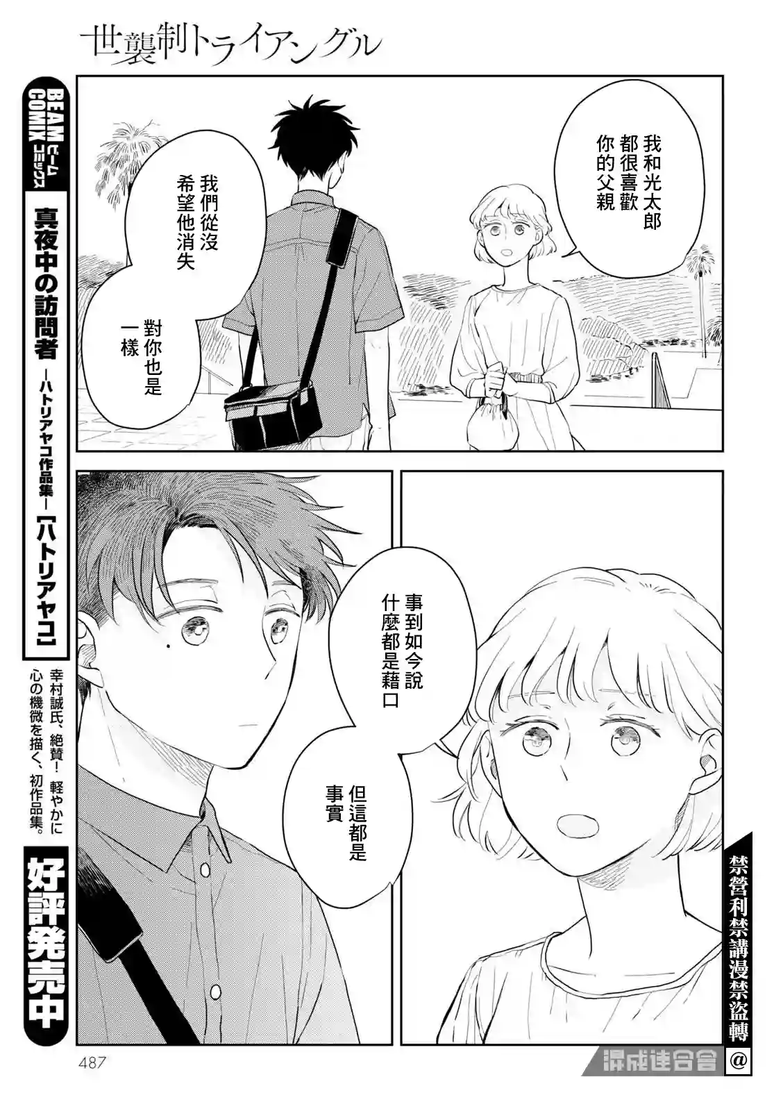 世袭制三角恋第06话