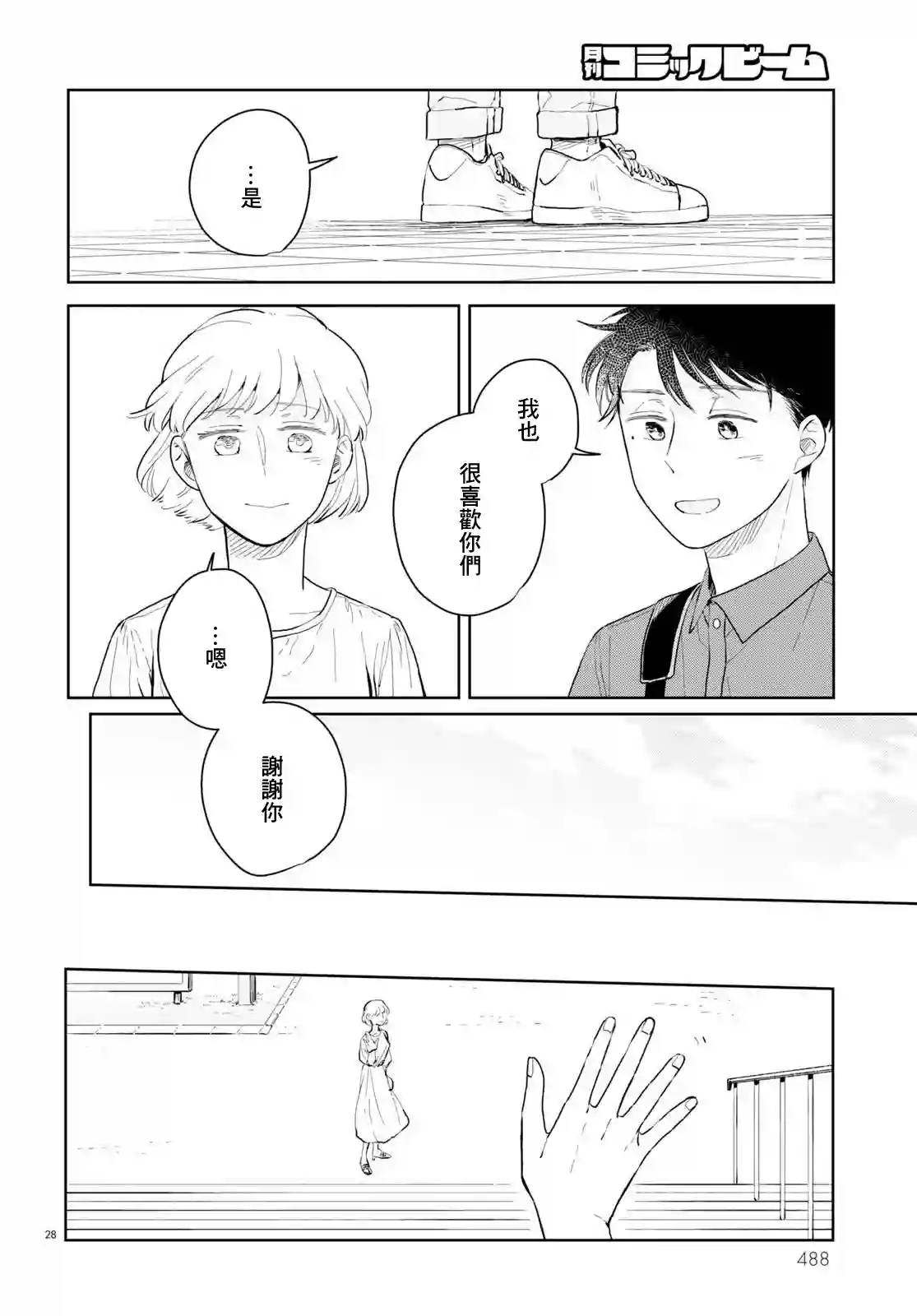世袭制三角恋第06话