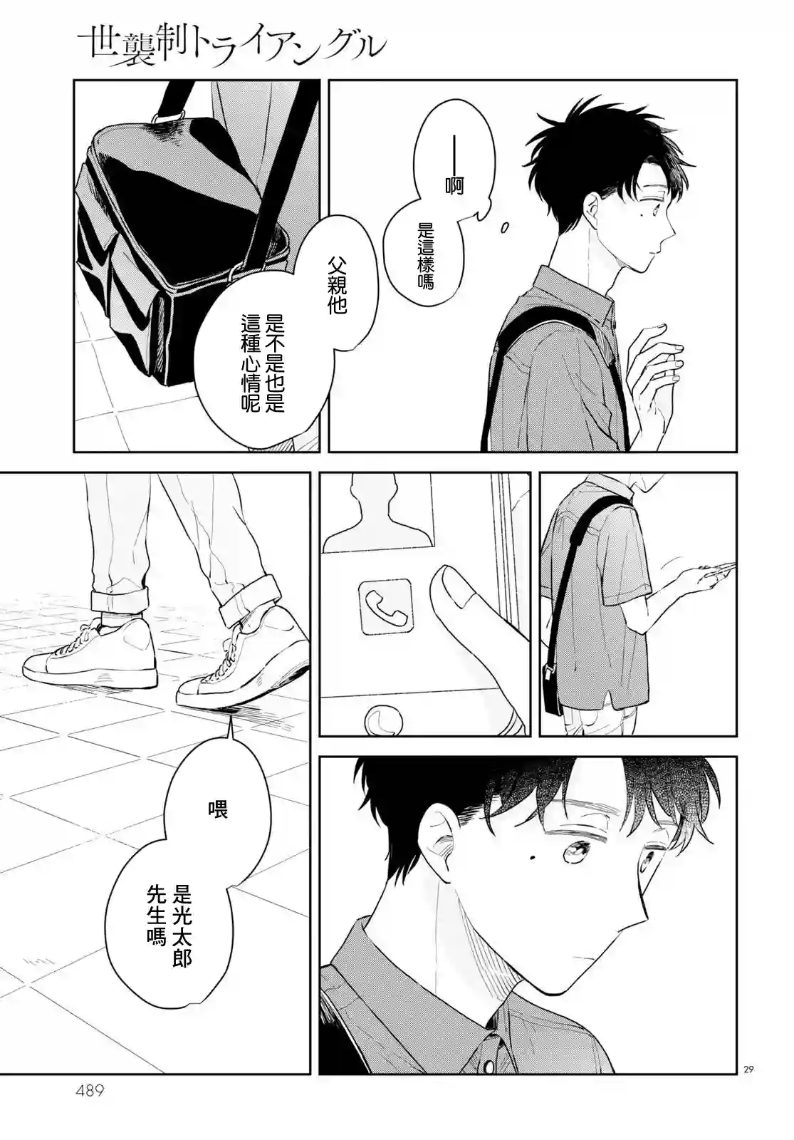 世袭制三角恋第06话
