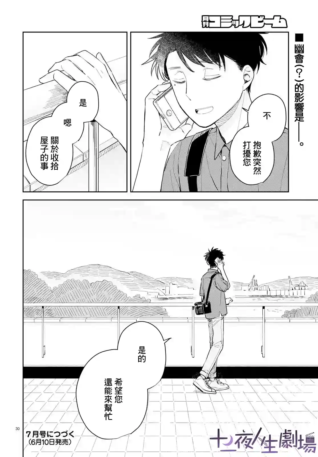 世袭制三角恋第06话