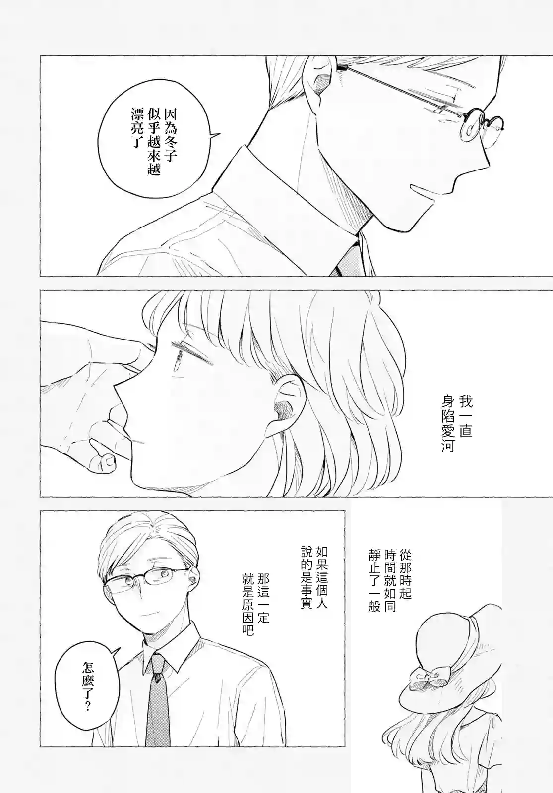 世袭制三角恋第06话