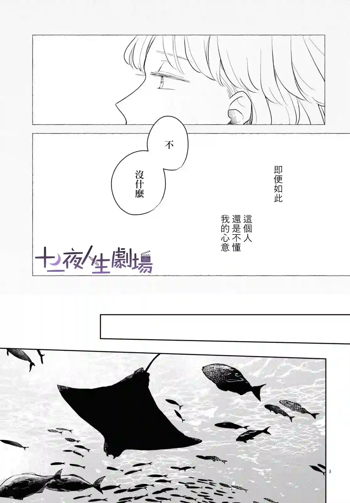 世袭制三角恋第06话