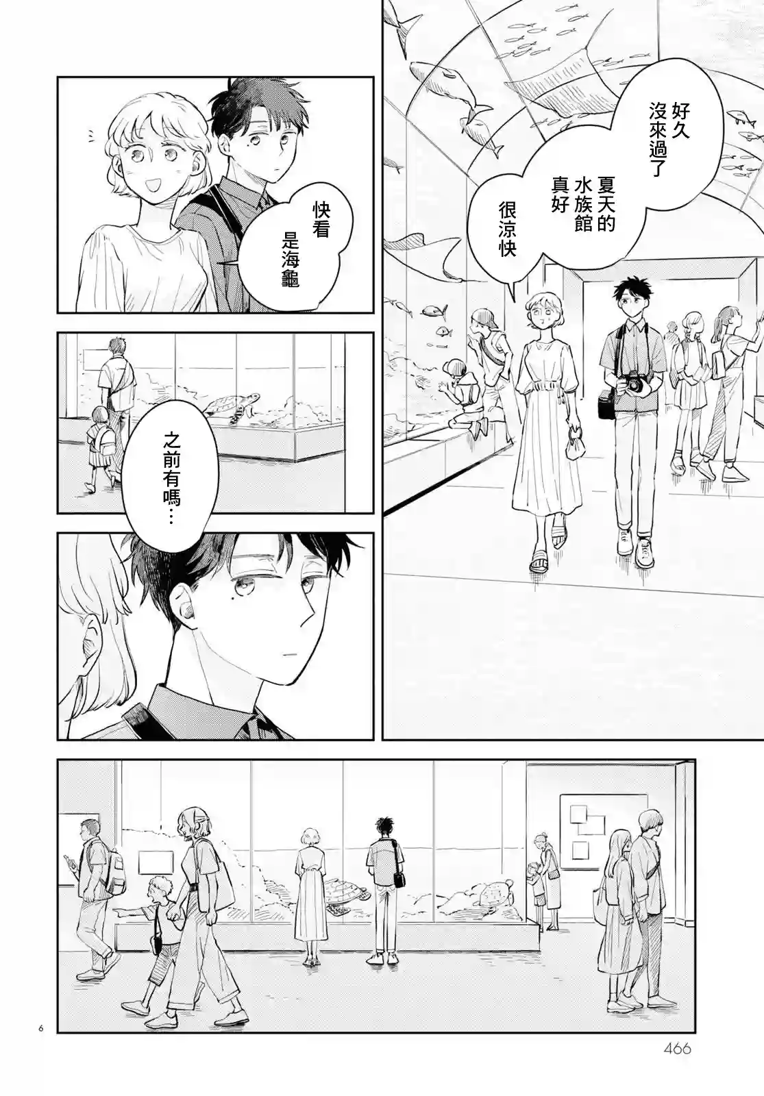 世袭制三角恋第06话