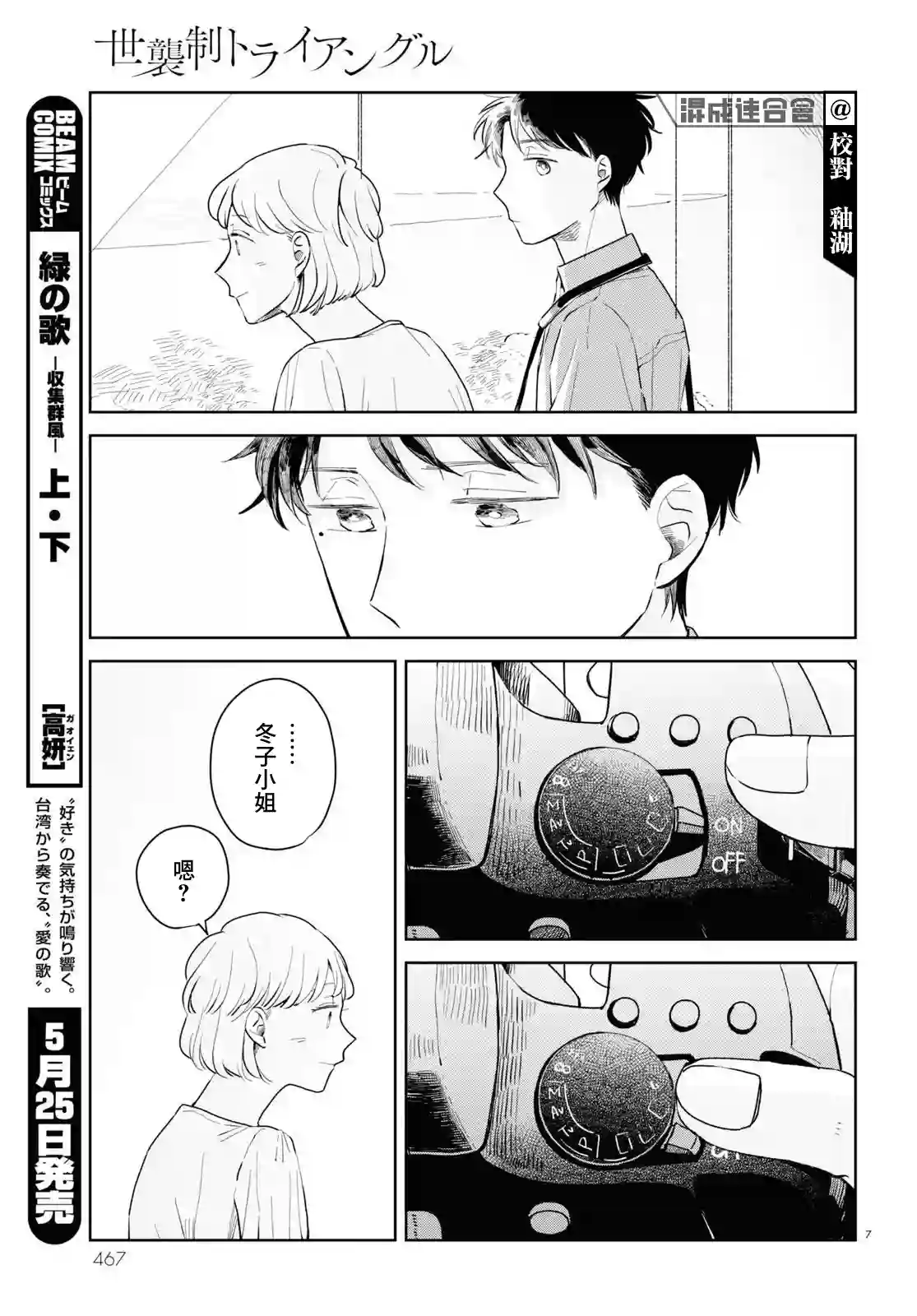 世袭制三角恋第06话