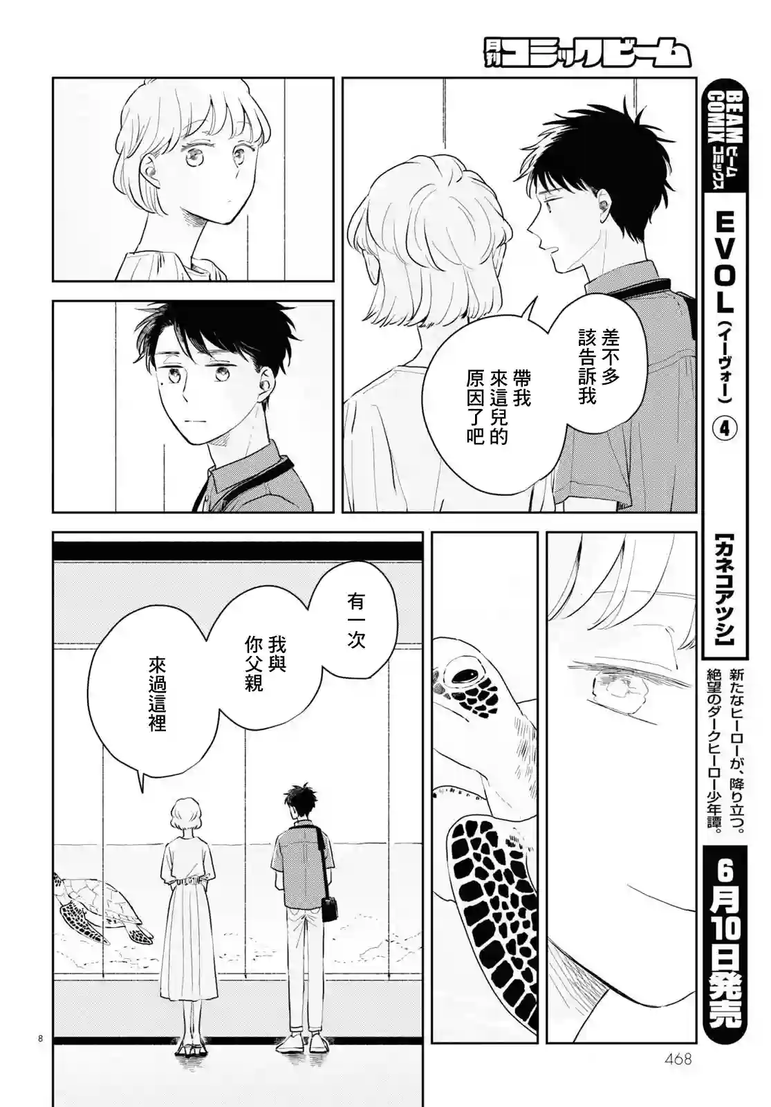 世袭制三角恋第06话