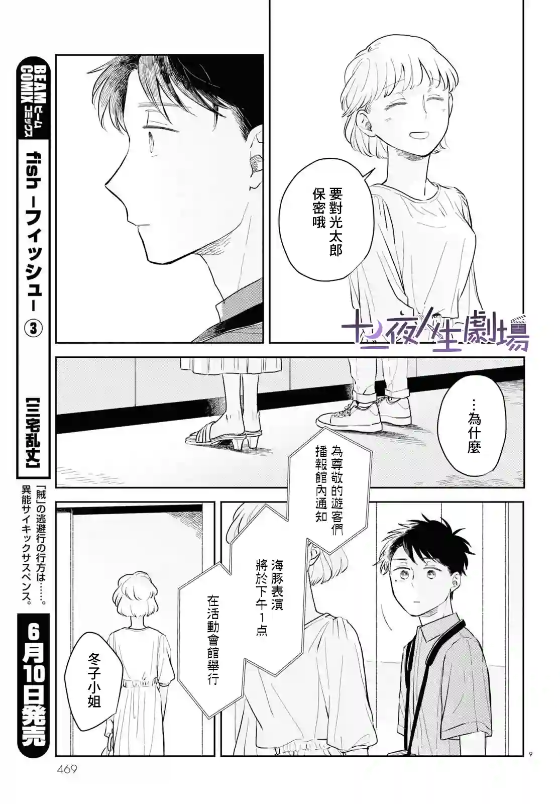 世袭制三角恋第06话