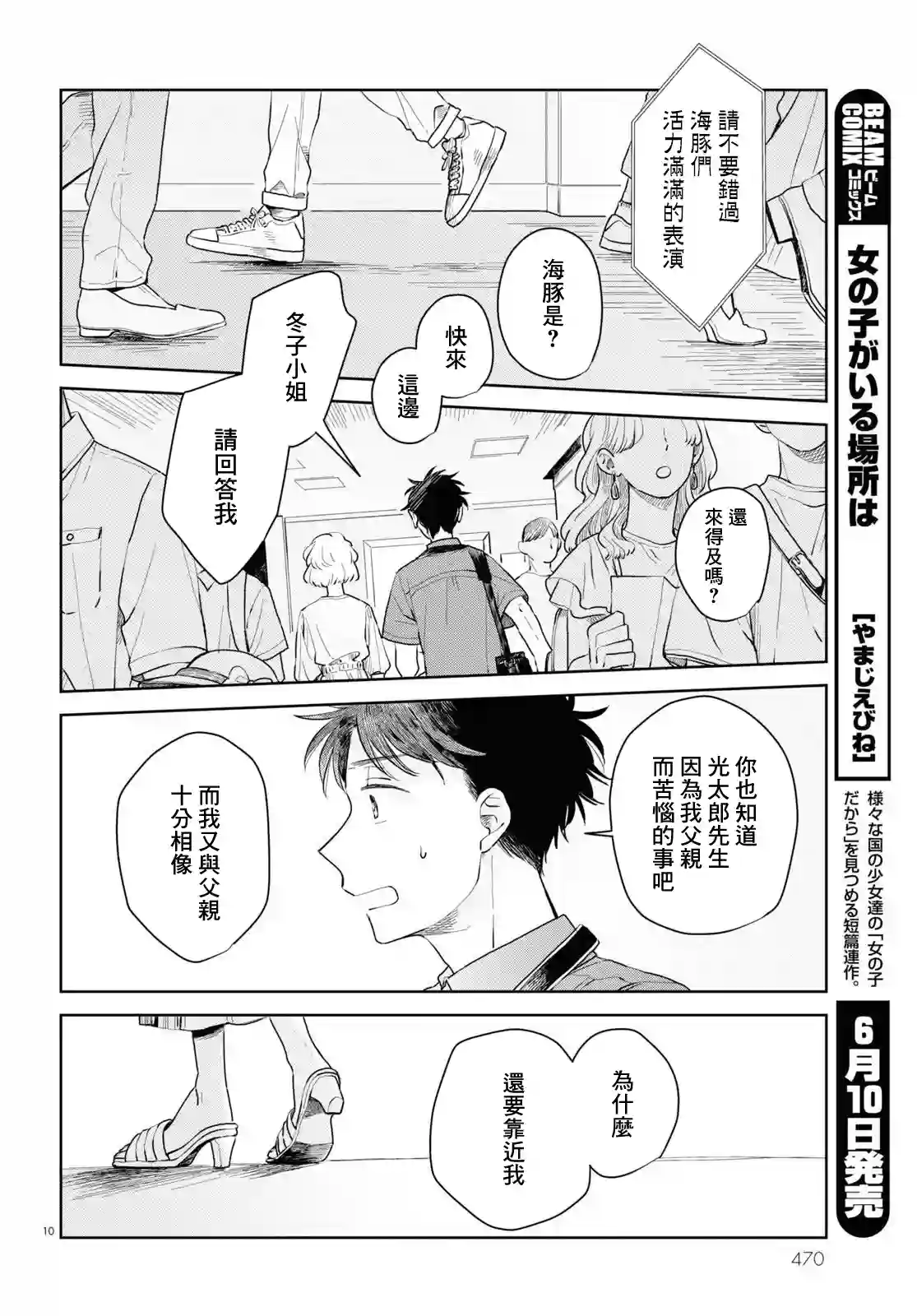 世袭制三角恋第06话