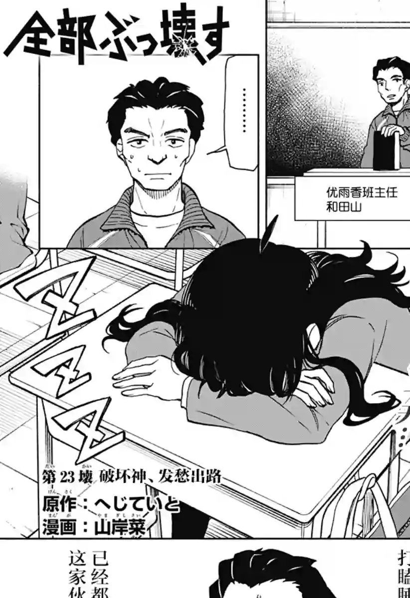 全都破坏掉!第23话