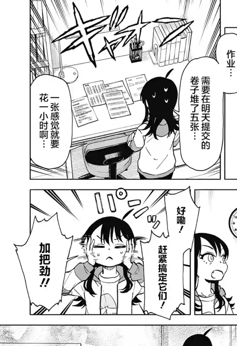 全都破坏掉!第23话