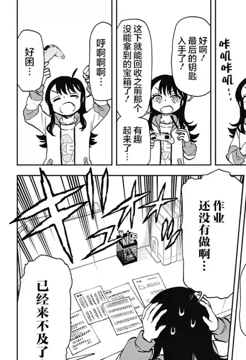 全都破坏掉!第23话