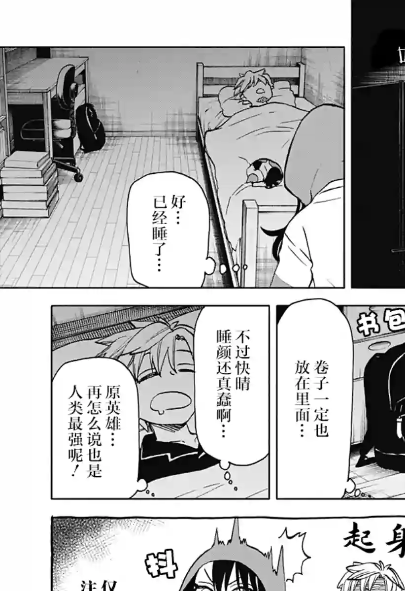 全都破坏掉!第23话