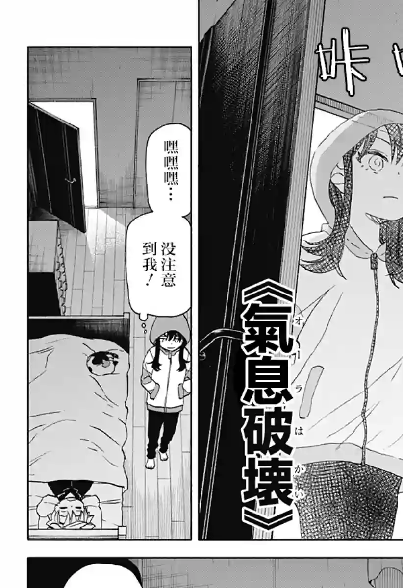 全都破坏掉!第23话