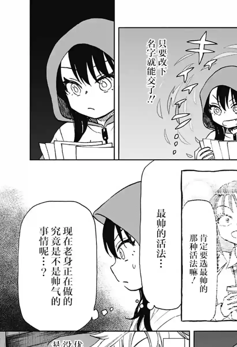 全都破坏掉!第23话