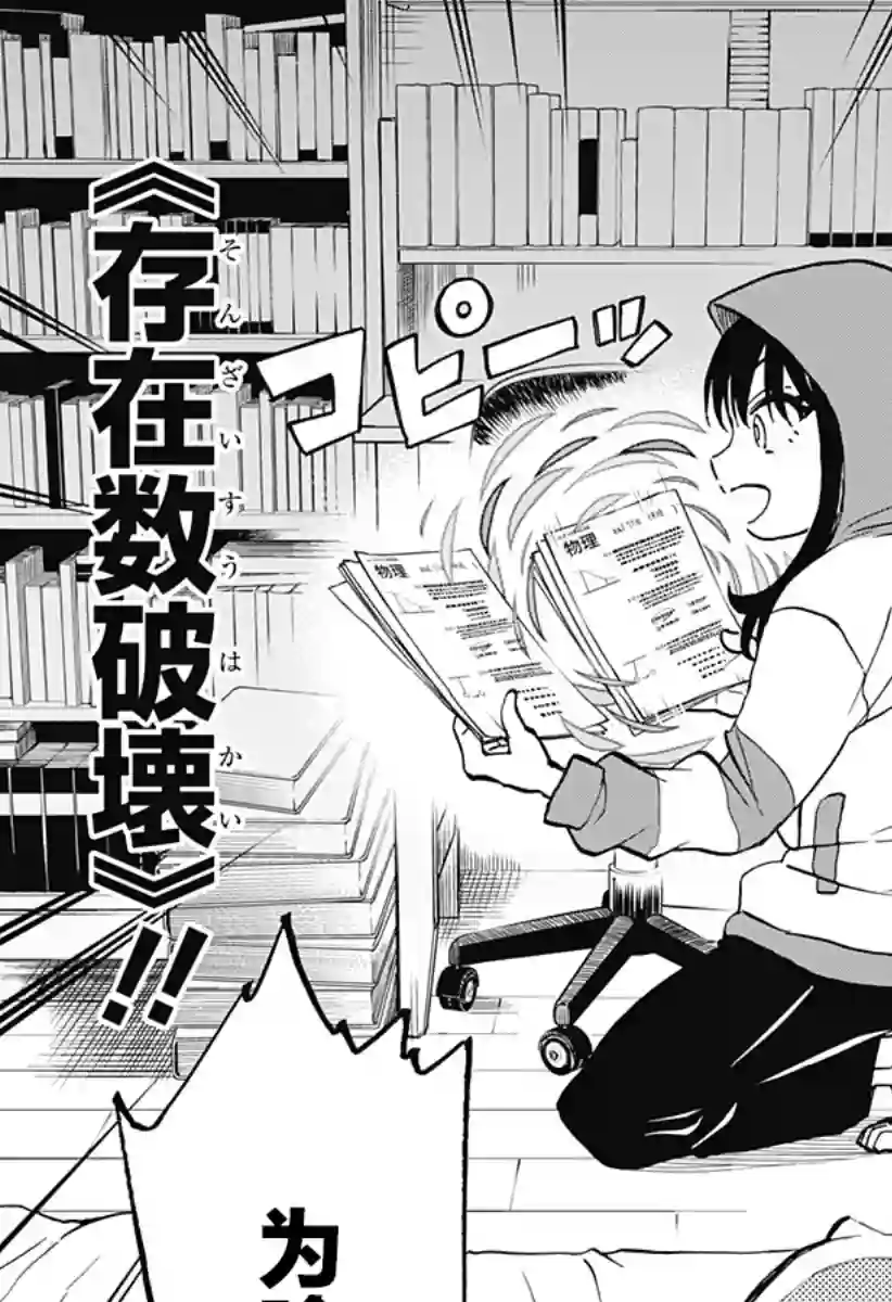 全都破坏掉!第23话