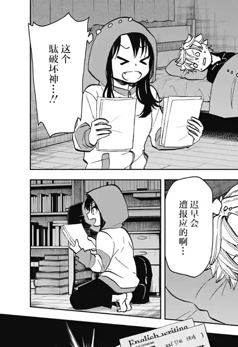 全都破坏掉!第23话