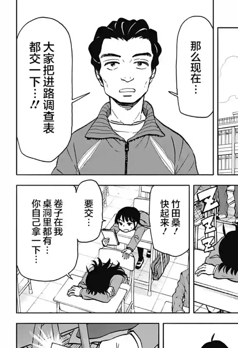 全都破坏掉!第23话