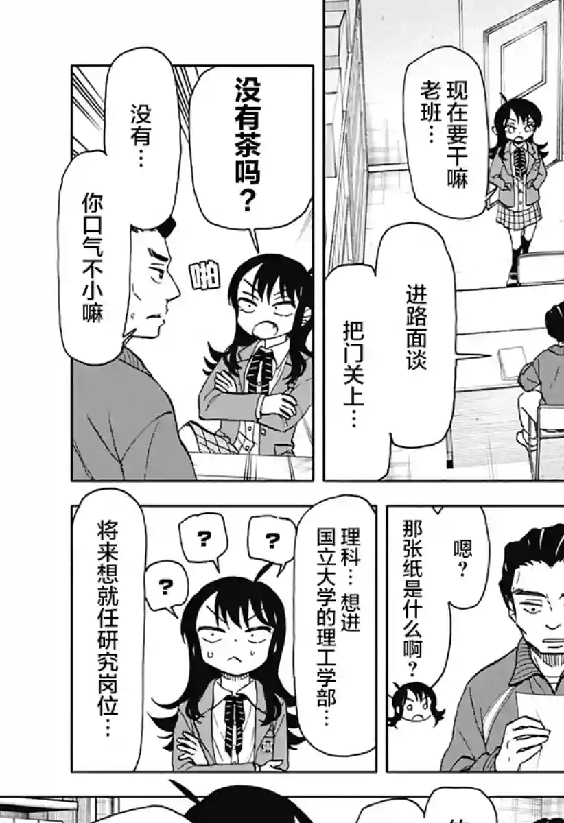 全都破坏掉!第23话