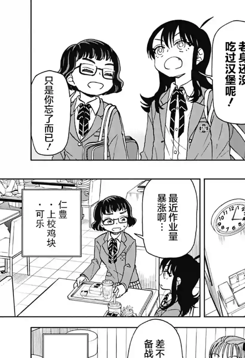 全都破坏掉!第23话