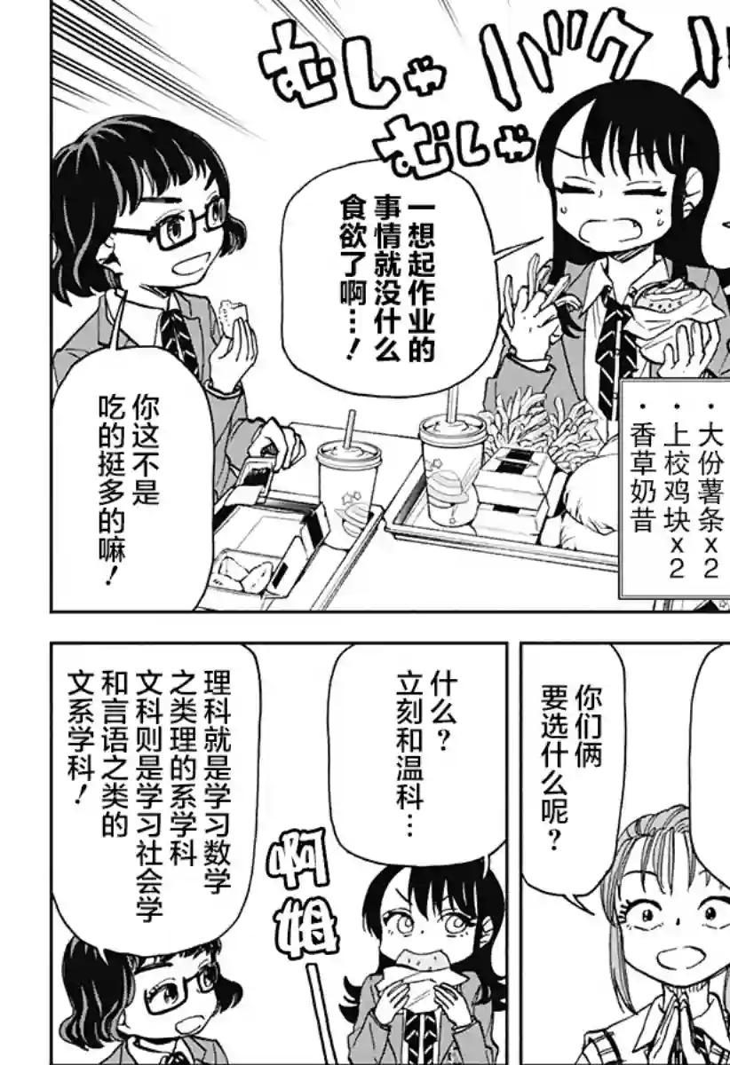 全都破坏掉!第23话