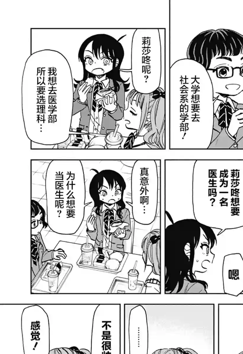 全都破坏掉!第23话