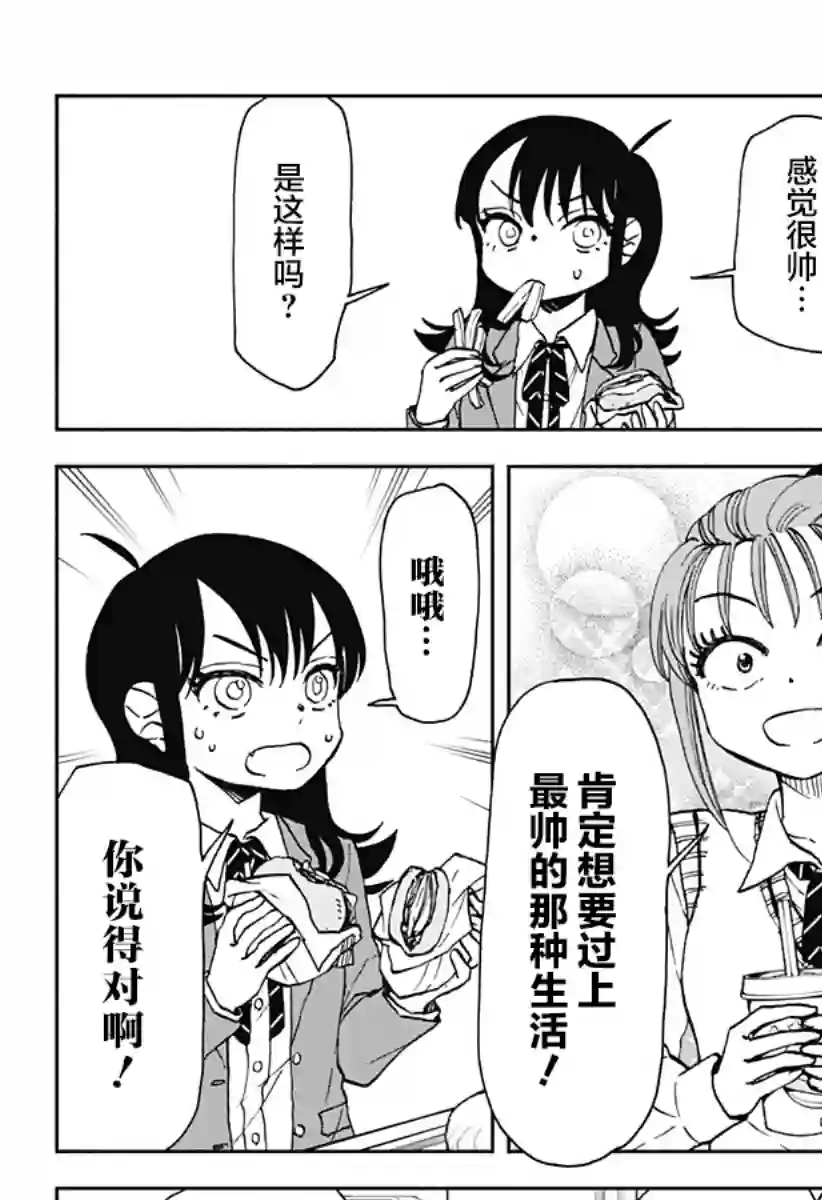 全都破坏掉!第23话