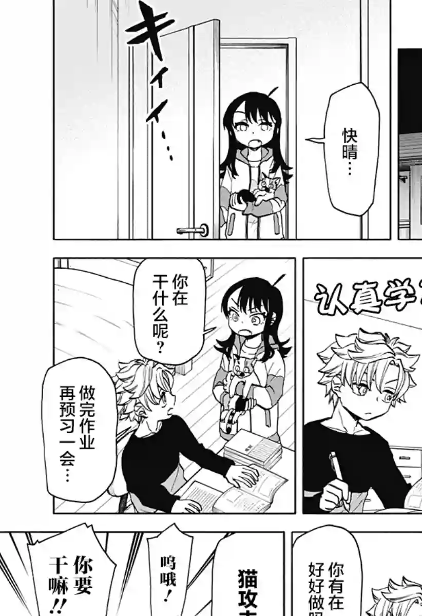 全都破坏掉!第23话