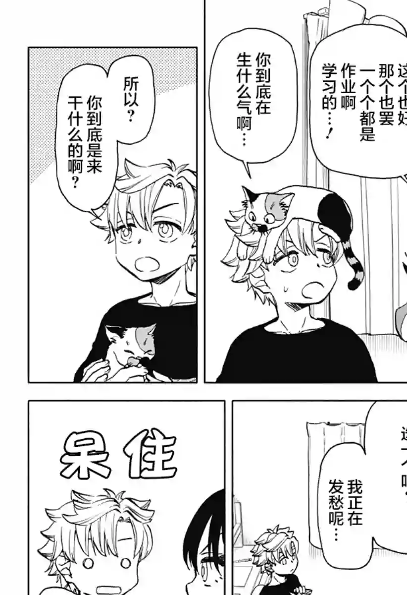 全都破坏掉!第23话