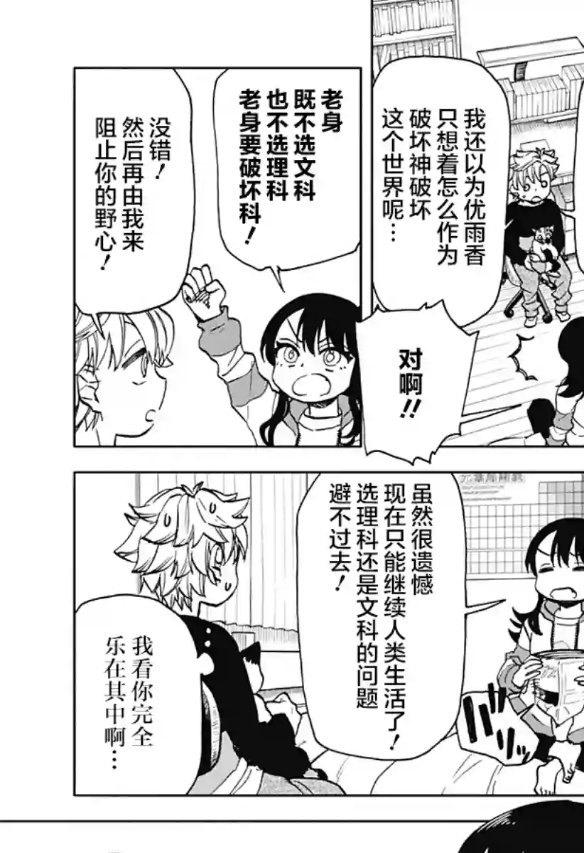 全都破坏掉!第23话