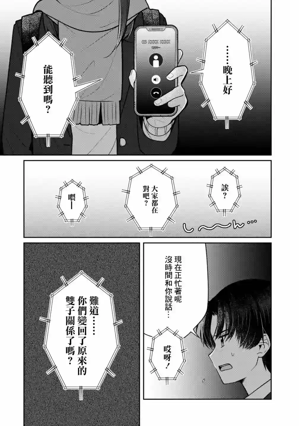 双子交换第10话