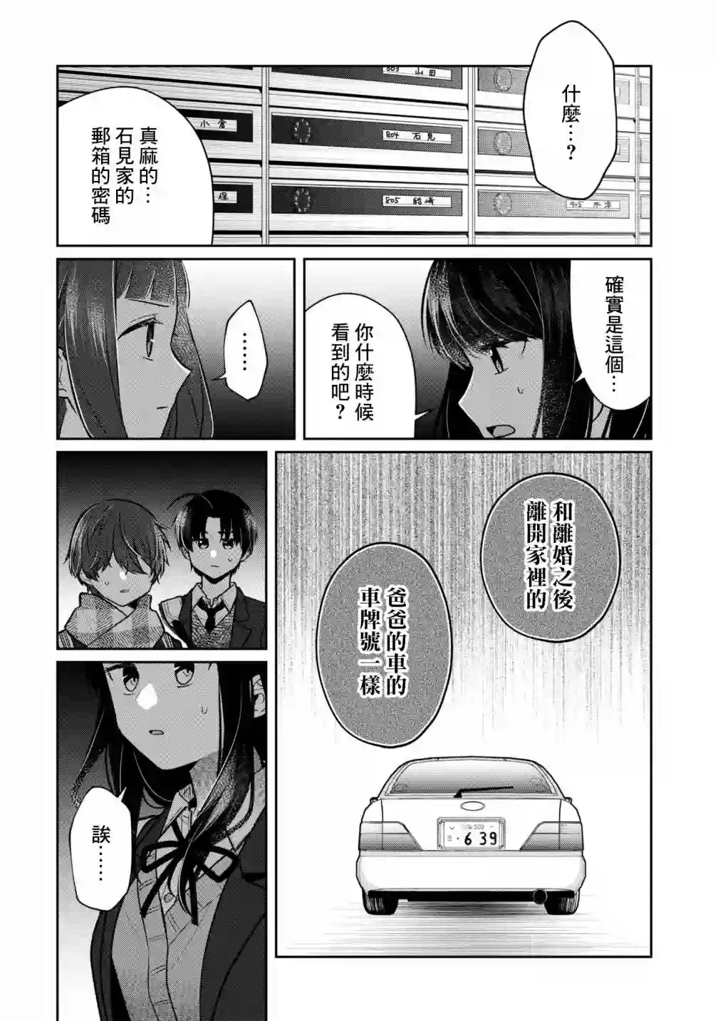 双子交换第10话