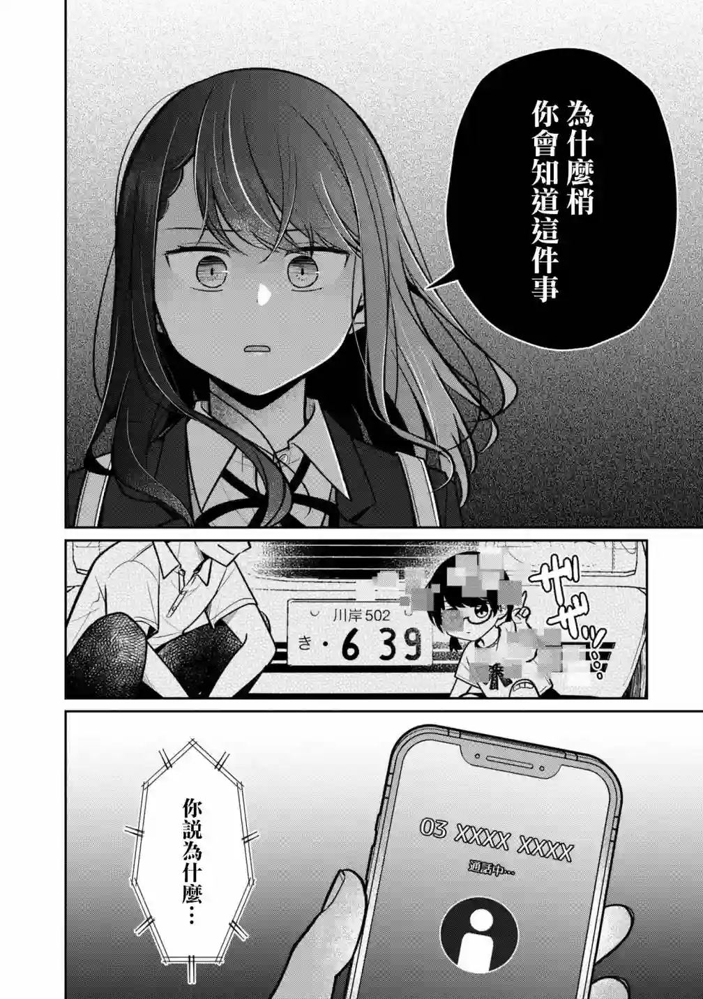 双子交换第10话