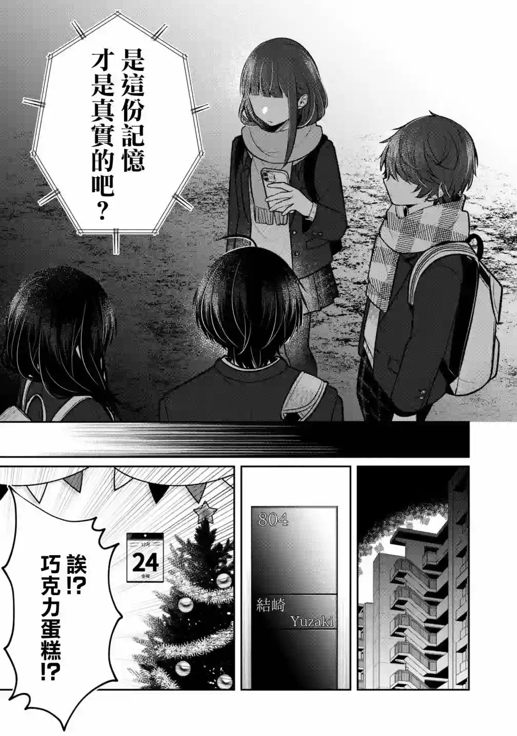双子交换第10话
