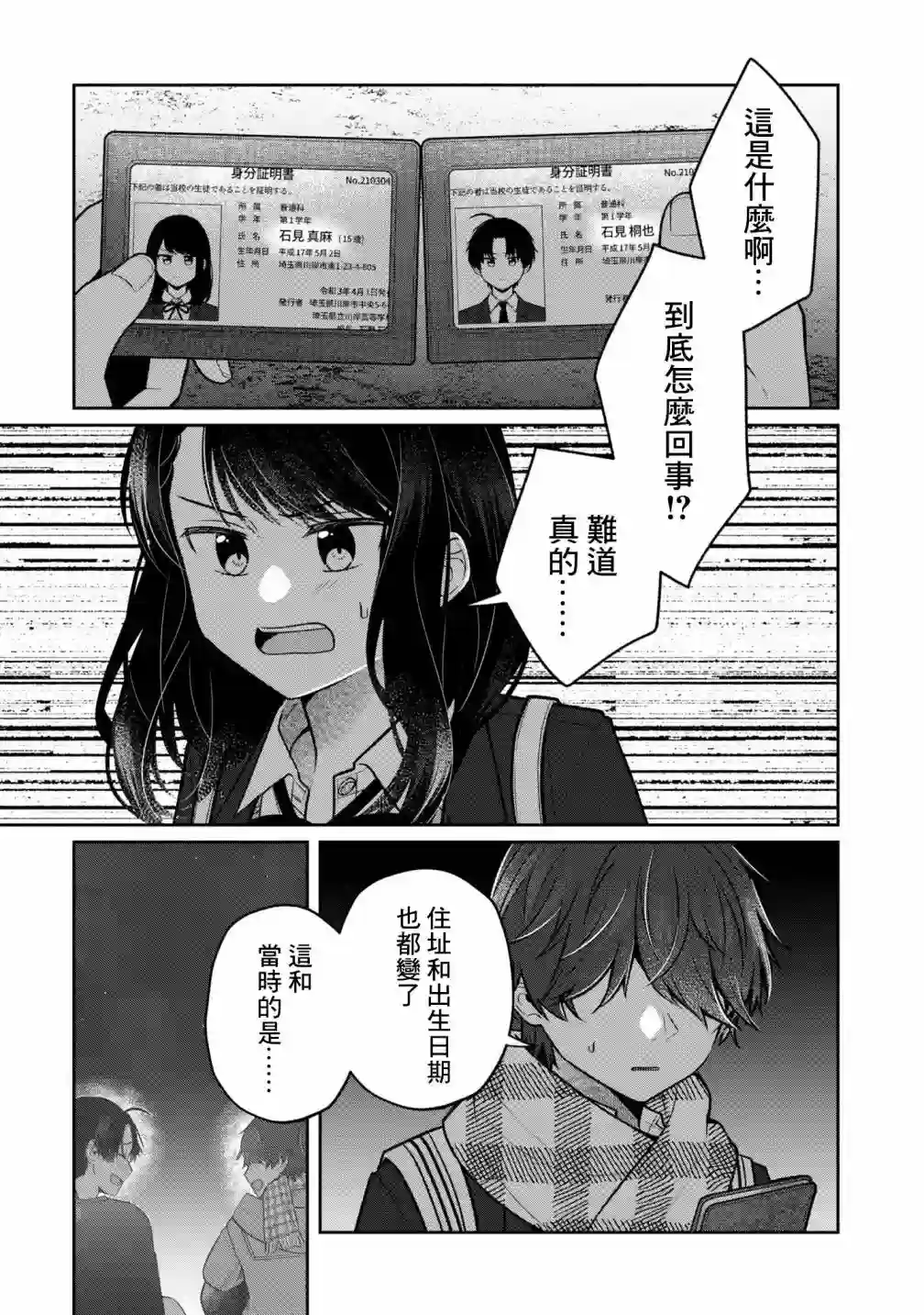 双子交换第10话