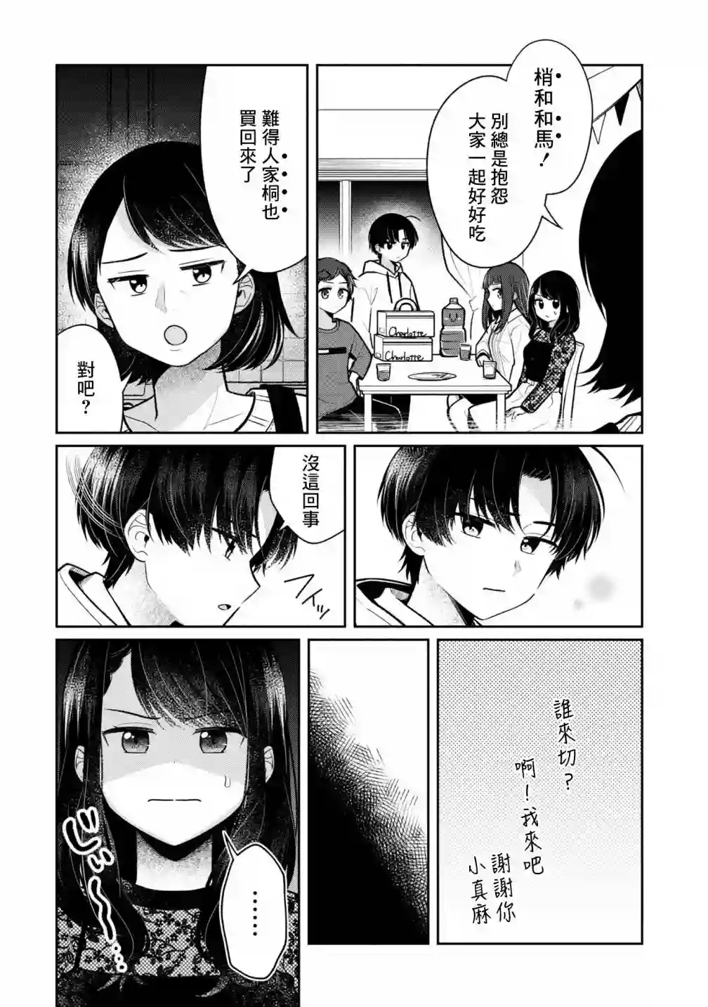 双子交换第10话