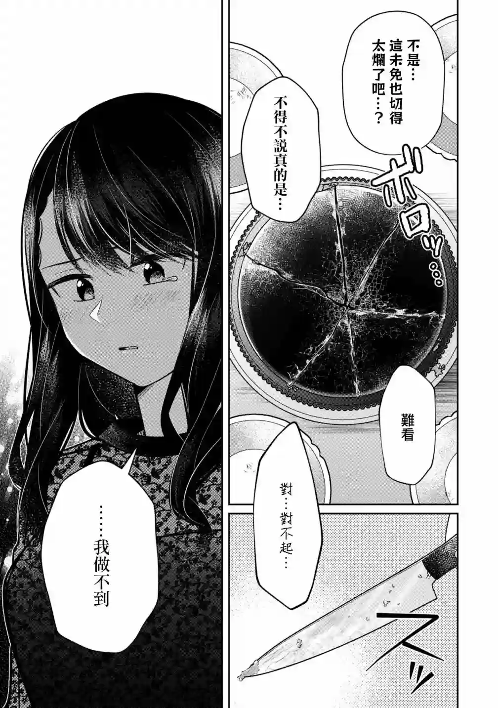 双子交换第10话